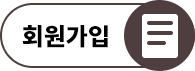 회원가입